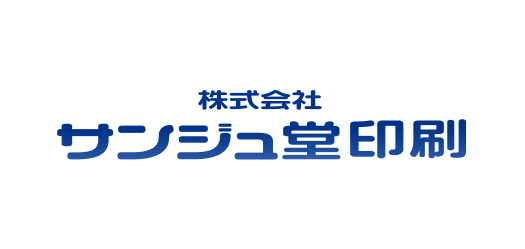サンジュ堂印刷のロゴ